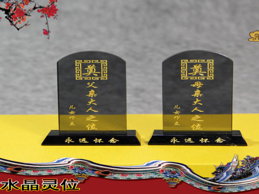 水晶靈牌